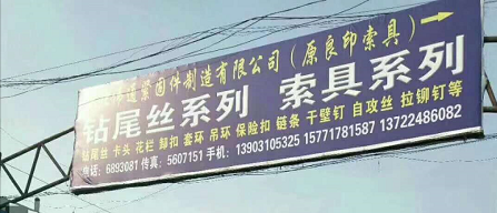 河北伟通紧固件制造有限公司 索具 钻尾专业制造商